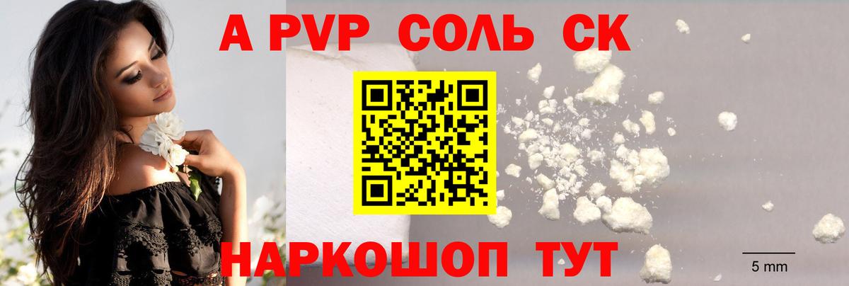 A-PVP СК Зеленокумск