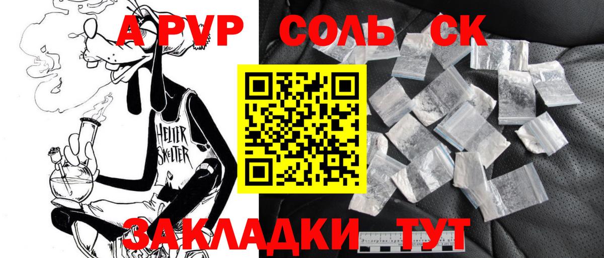Зеленокумск  A PVP крисы CK  Alpha PVP Соль  Вход с VPN  Alfa_PVP Соль 