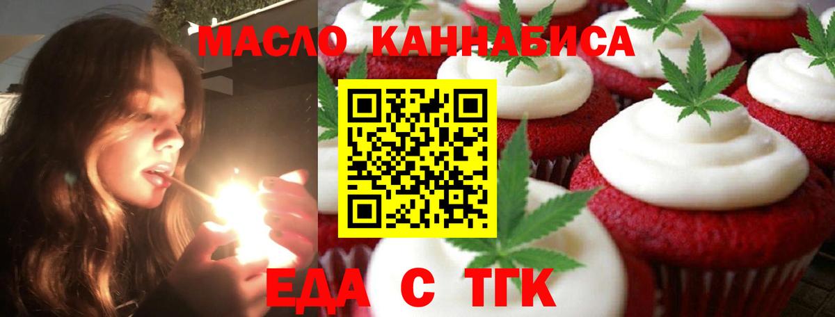 Зеленокумск  Еда ТГК конопля  Вход с VPN 