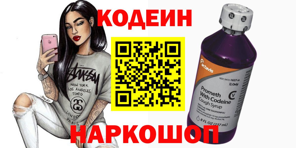 Зеленокумск  Кодеиновый сироп Lean напиток Lean (лин)  Codein напиток Lean (лин)  Вход с VPN 
