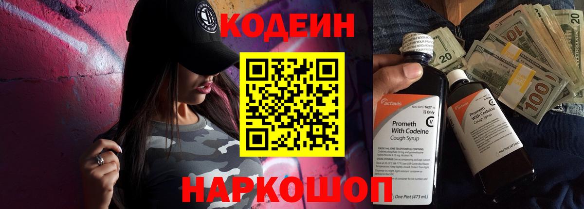 Codein Purple Drank Зеленокумск
