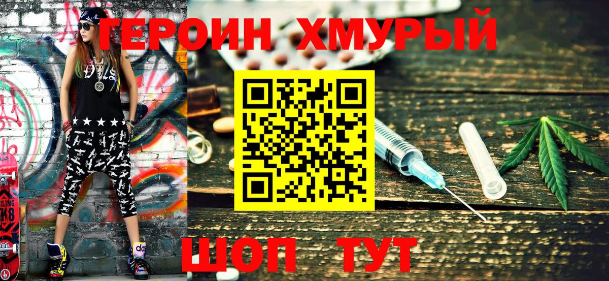 ГЕРОИН VHQ Зеленокумск
