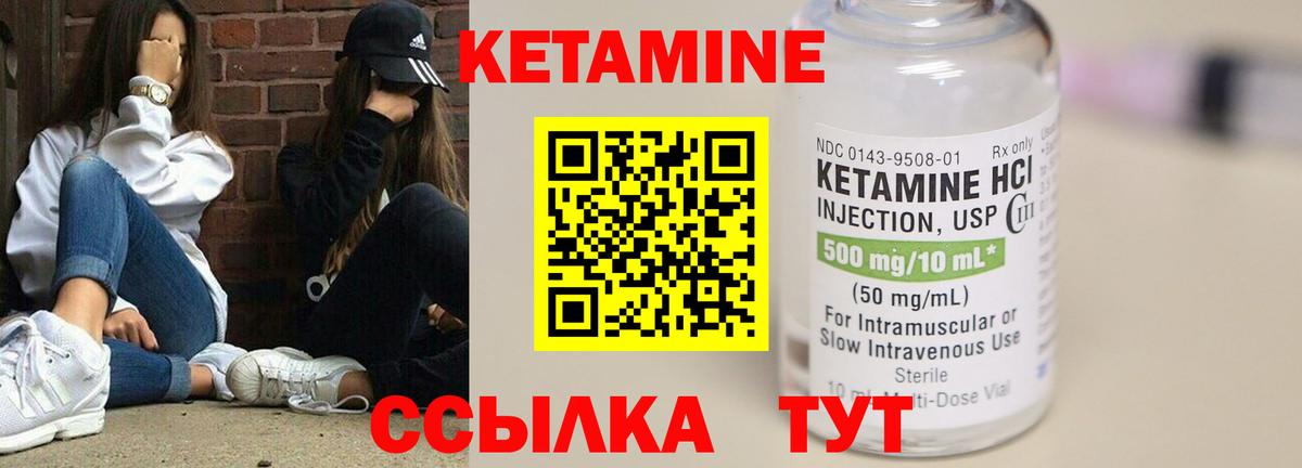 Кетамин VHQ Зеленокумск