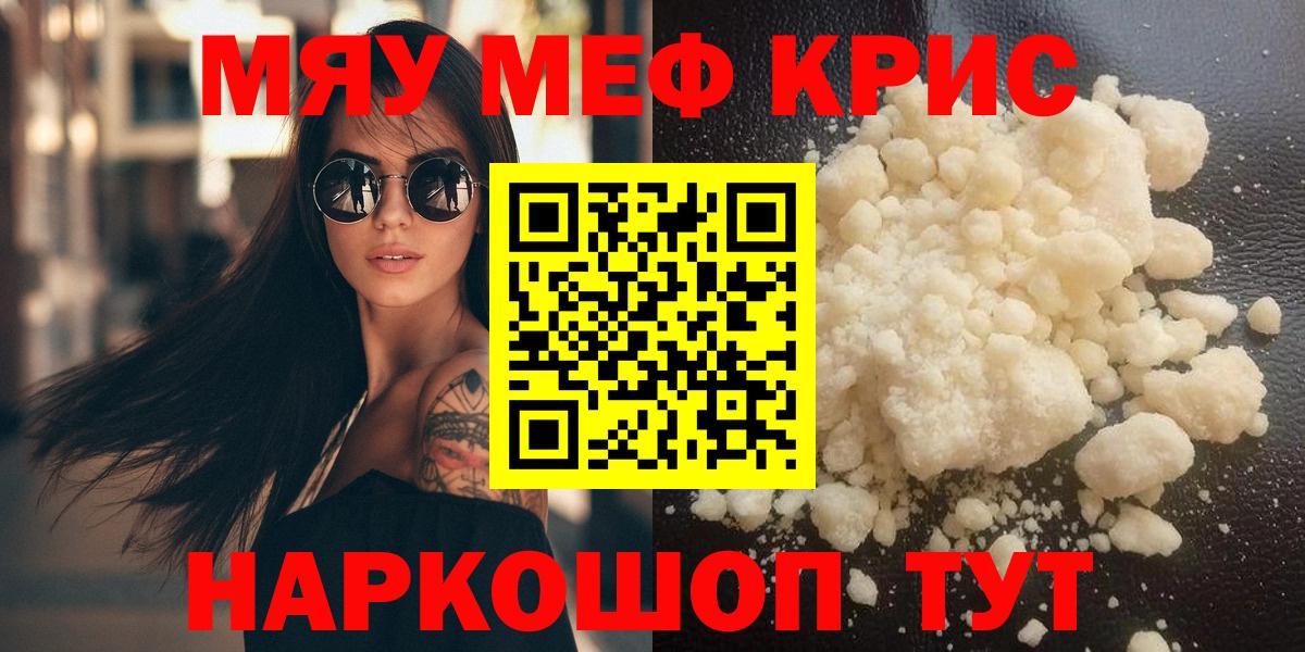 Мефедрон мука Зеленокумск