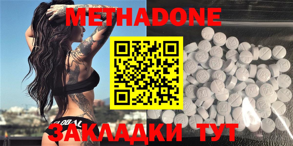 Зеленокумск  МЕТАДОН methadone  MEGA онион  Вход с VPN  Метадон белоснежный 